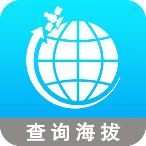 全球 GPS 海拔测量