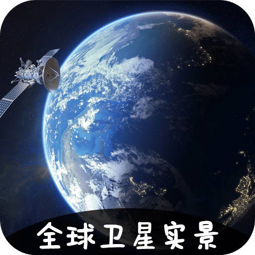 VR 实景卫星地图