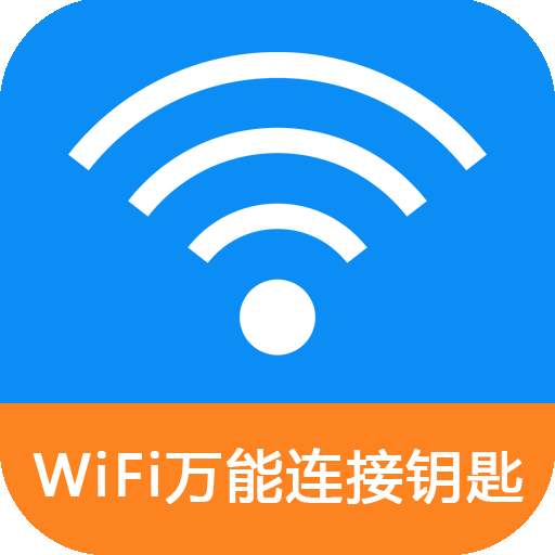 WiFi 密码连接钥匙