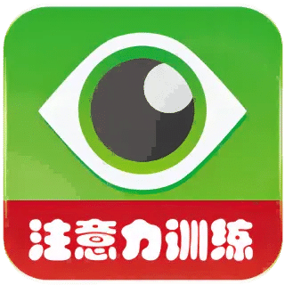 注意力 100