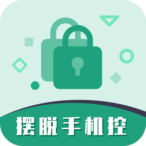 摆脱手机控