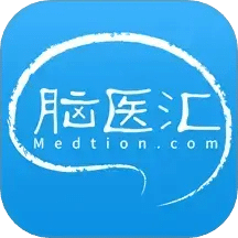 脑医汇