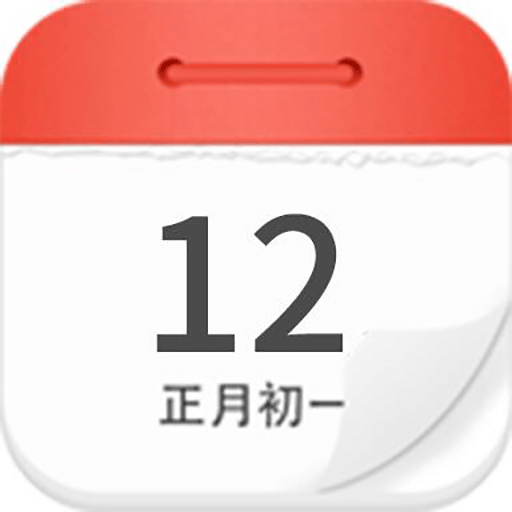 诸葛老黄历