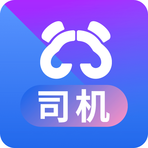 天府行司机