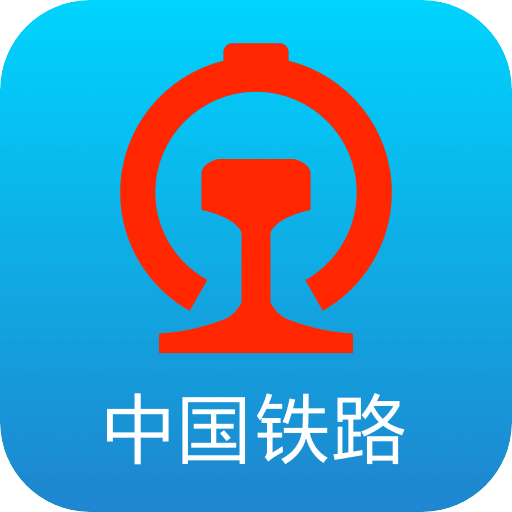 铁路 12306