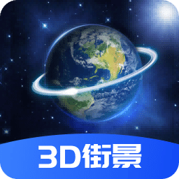 希为 3D 卫星旅游图