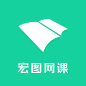 宏图网课 IOS 2.0.3
