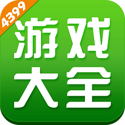 4399 游戏盒 IOS 2.83.43