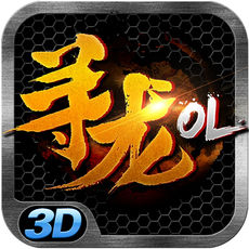 寻龙 OL IOS 1.1