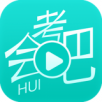 会考吧 IOS 3.8.8
