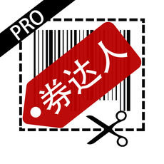券达人 pro IOS 1.4.4