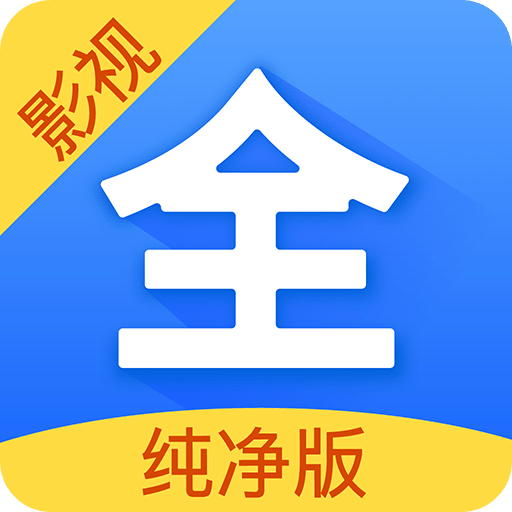 影视大全 纯净版 IOS 3.1