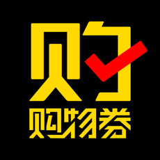 购物券 IOS 3.3.11