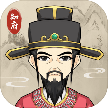 知府大人模拟 IOS 1.7