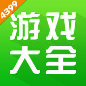 4399 游戏盒 下载安装苹果手机 IOS 2.6.1