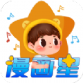 漫画星 苹果版 IOS 2.36