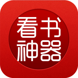 看书神器 ios IOS 1.1.4