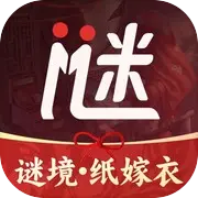 纸嫁衣双人版 IOS 1.39.0