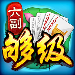 同城游六副够级