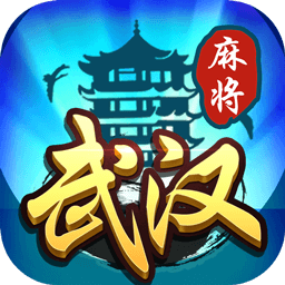 武汉赖子麻将