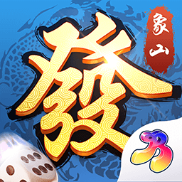 象山麻将-赢三江购物卡