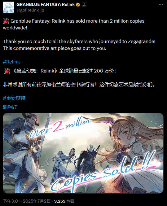 碧蓝幻想：Relink 全球销量 200 万！官方贺图来了！