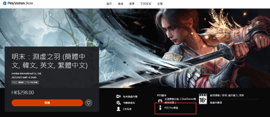 更逼真更流畅！明末确认支持 PS5 Pro 增强！