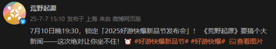 腾讯开放世界大作荒野起源发布会：绝对让你坐不住！