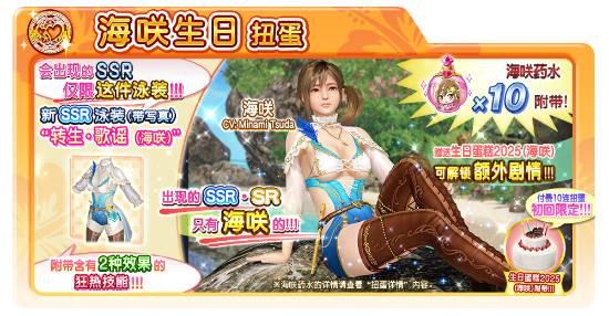 死或生：沙滩排球 女神假期\”海咲\”庆生宣传片：元气小助理限定泳装扭蛋开启