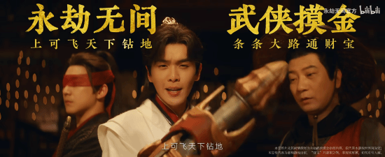 永劫无间搜“砍”撤玩法上线：武侠摸金爽玩爽赢
