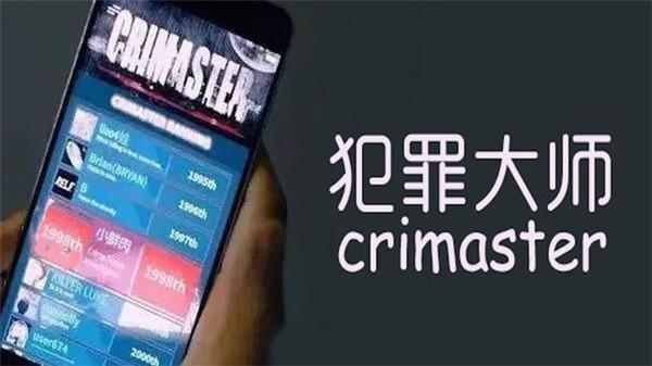 犯罪大师全题目答案汇总
