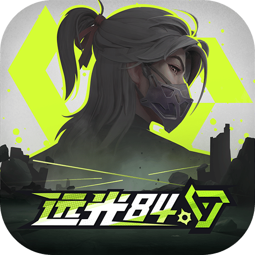 远光 84