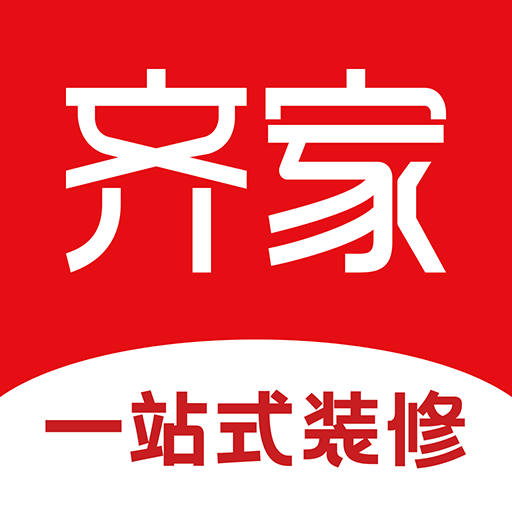 齐家装修-装修设计建材家装平台