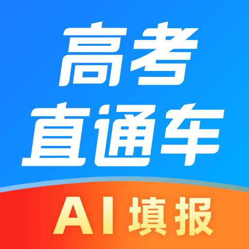 高考直通车-学霸都在用高考试题库