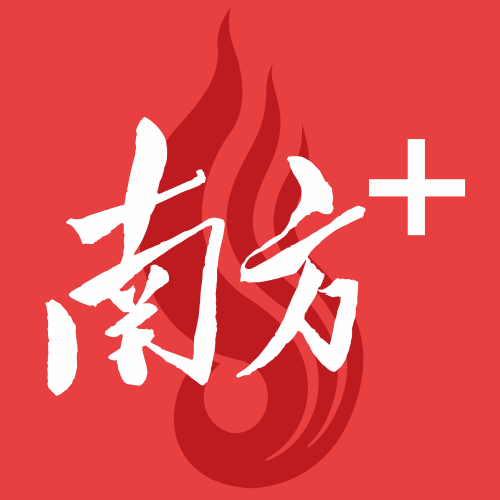 南方 Plus