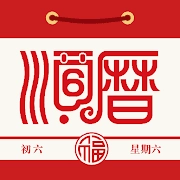 农民历-专业择吉日日历、万年历、查每日运势宜忌、节日提醒