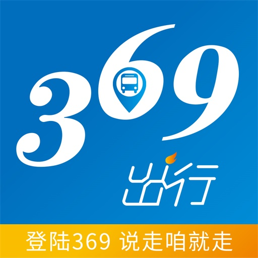 369 出行