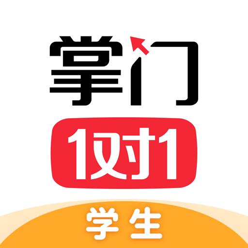 掌门 1 对 1 辅导-线上互动式教学