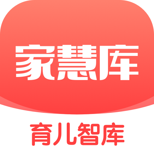 家慧库