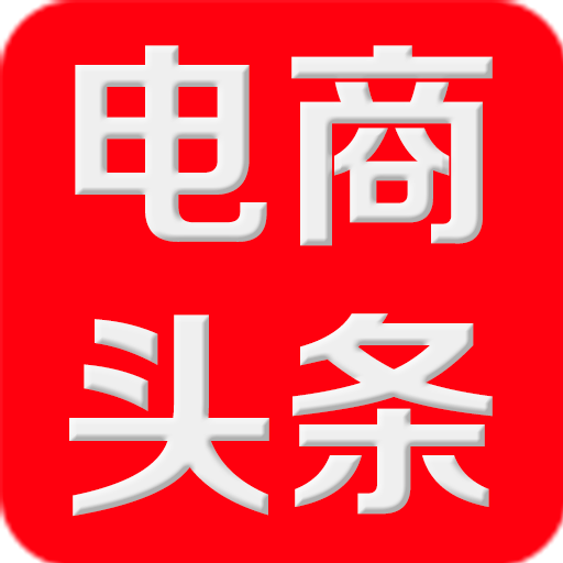 电商头条-AI 比价优先