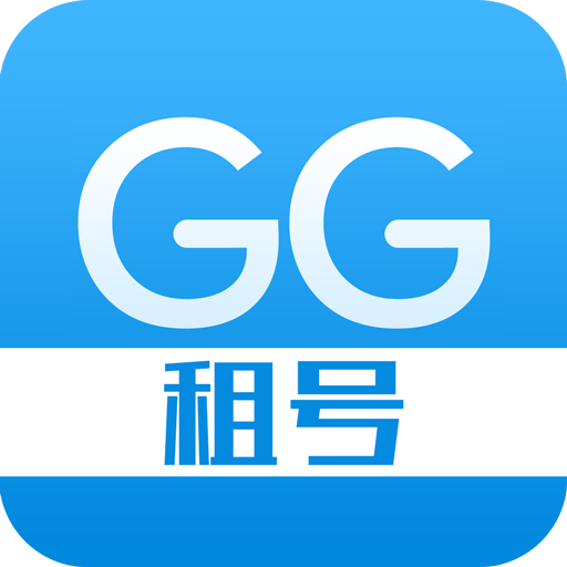 GG 租号-王者租号
