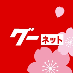 カー！といえばグーネット – 中古車検索から最新の車情報まで