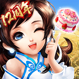 神雕侠侣-十二周年庆