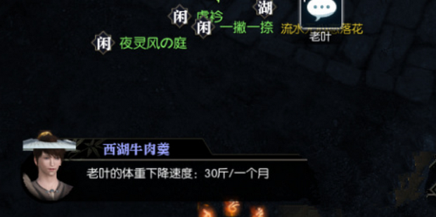 《逆水寒》体重下降最快的老叶在哪-5