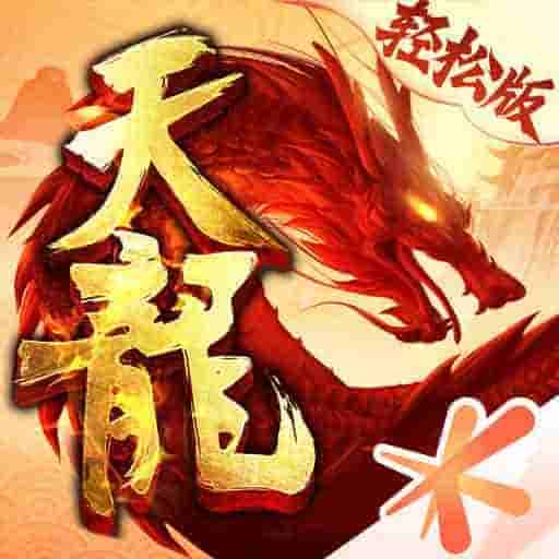 天龙八部手游—端游正版