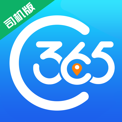 365 司机助手
