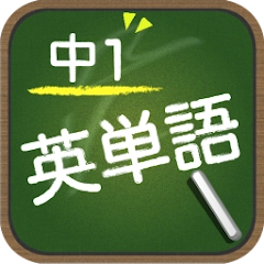 スペルで覚える英単語 中１編